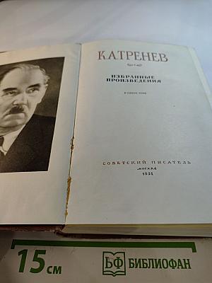 Избранные произведения