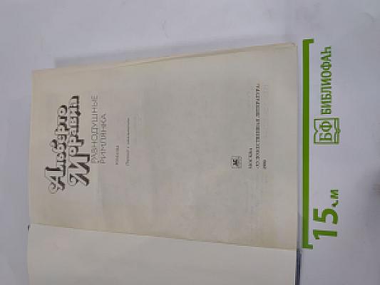 Равнодушные. Римлянка