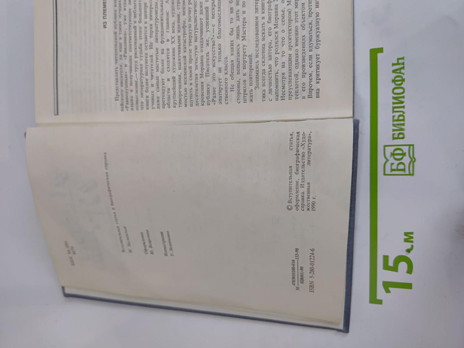 Равнодушные. Римлянка