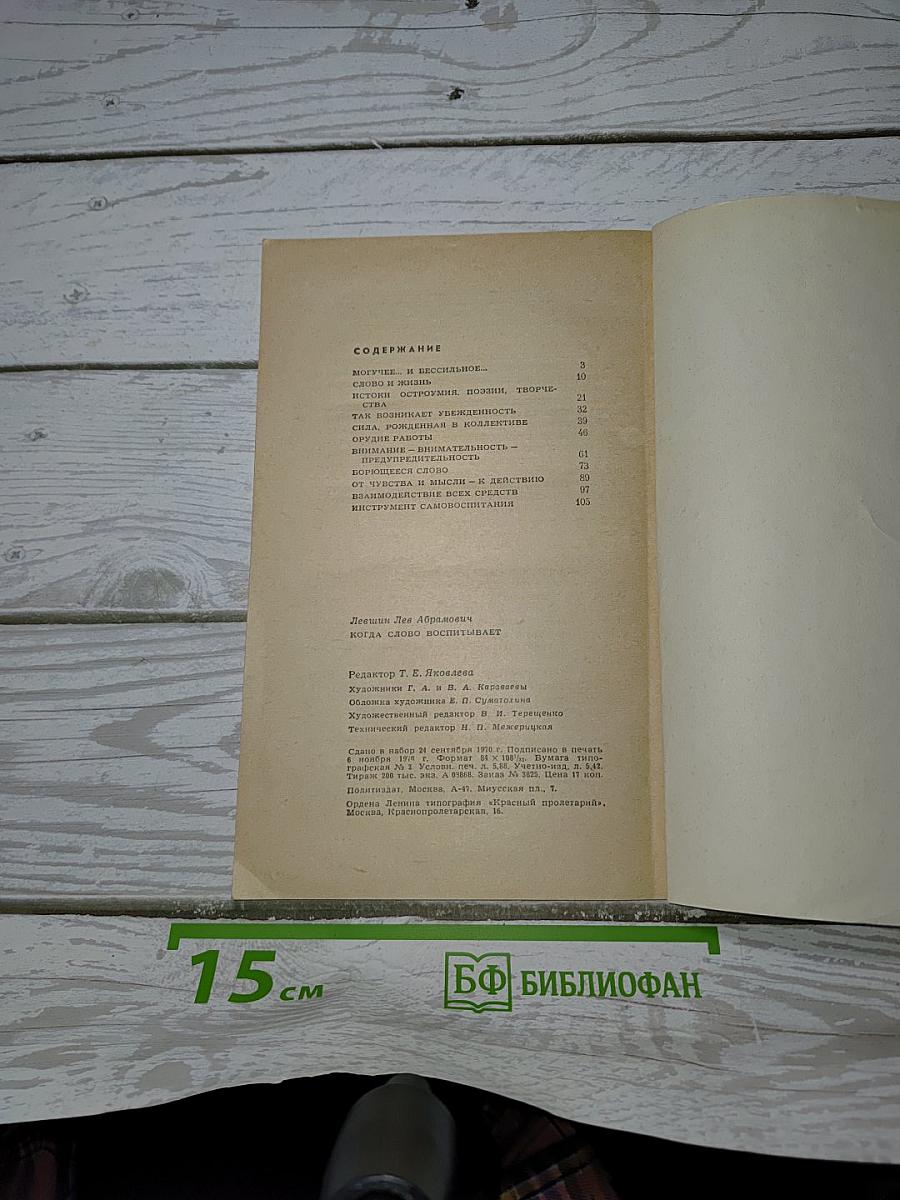 Когда слово воспитывает