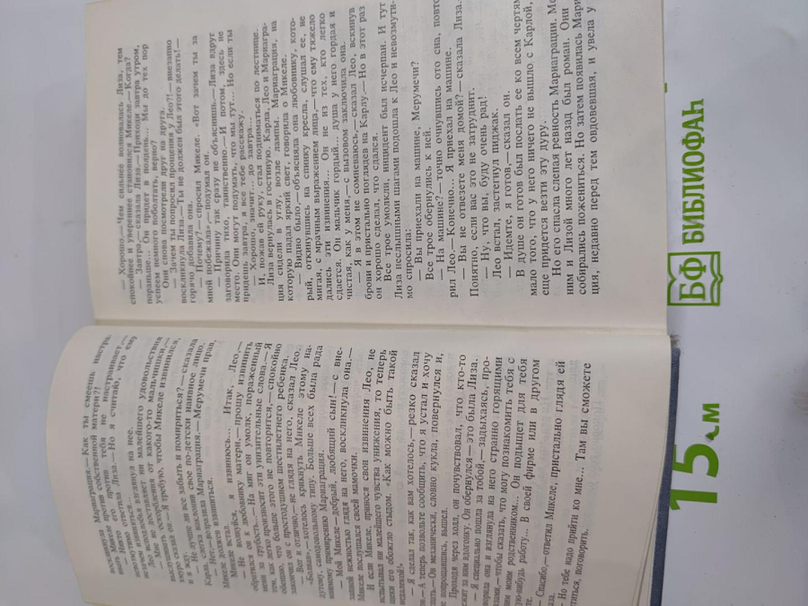 Равнодушные. Римлянка