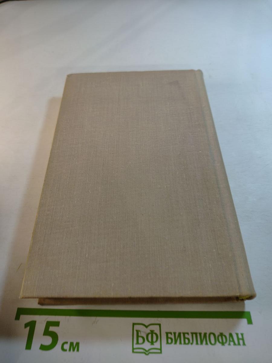 Тихий Дон, Книга четвертая