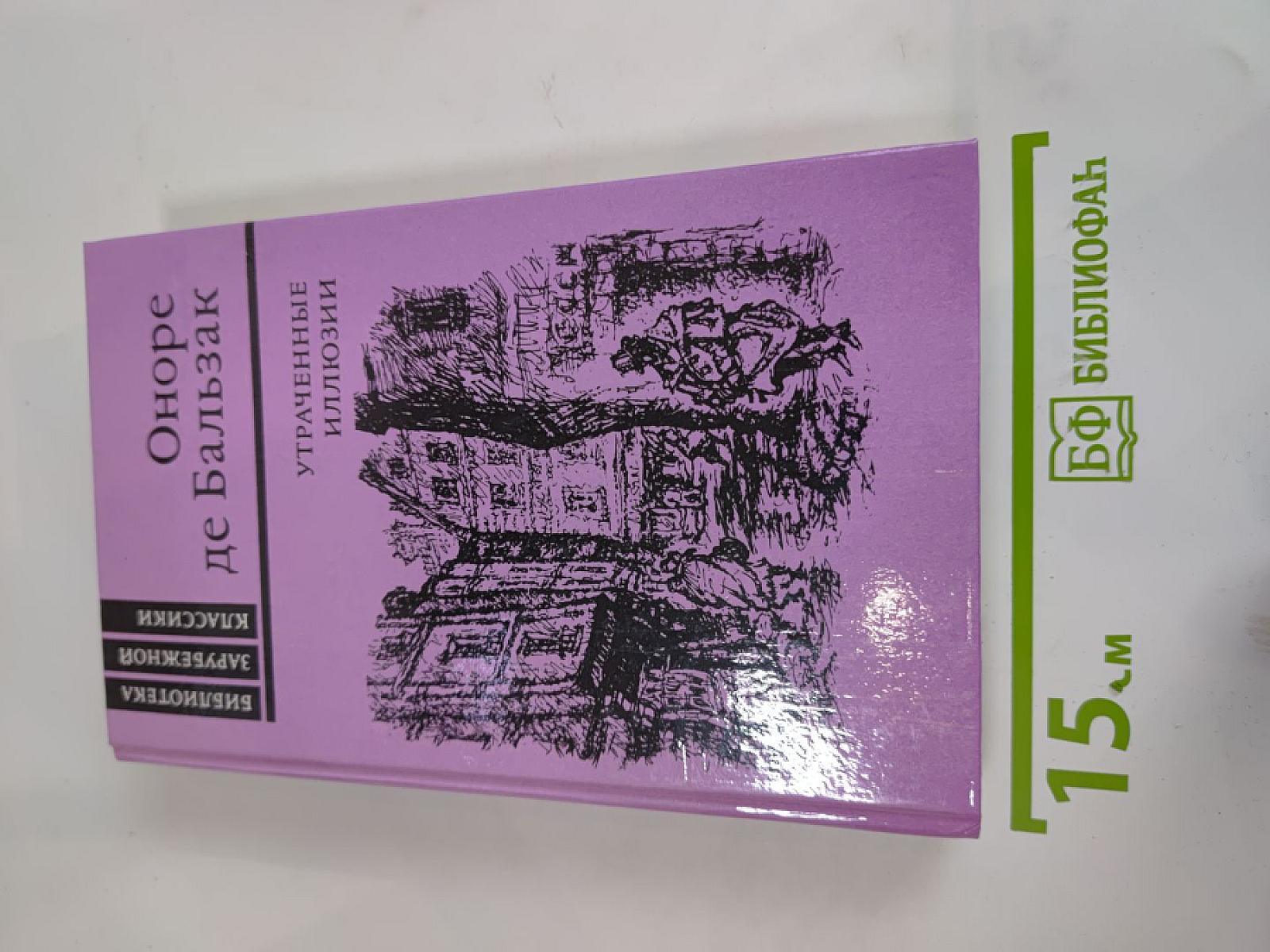 Утраченные иллюзии