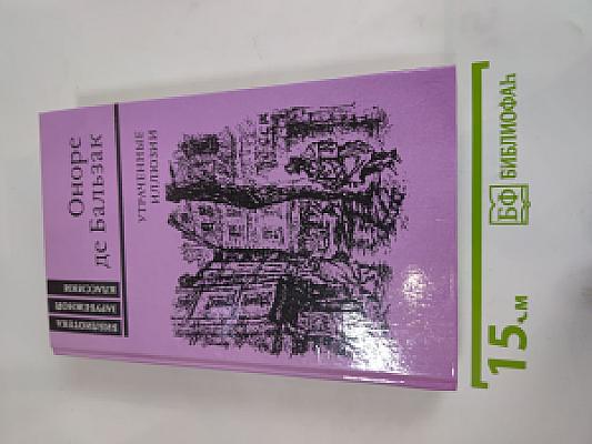 Утраченные иллюзии