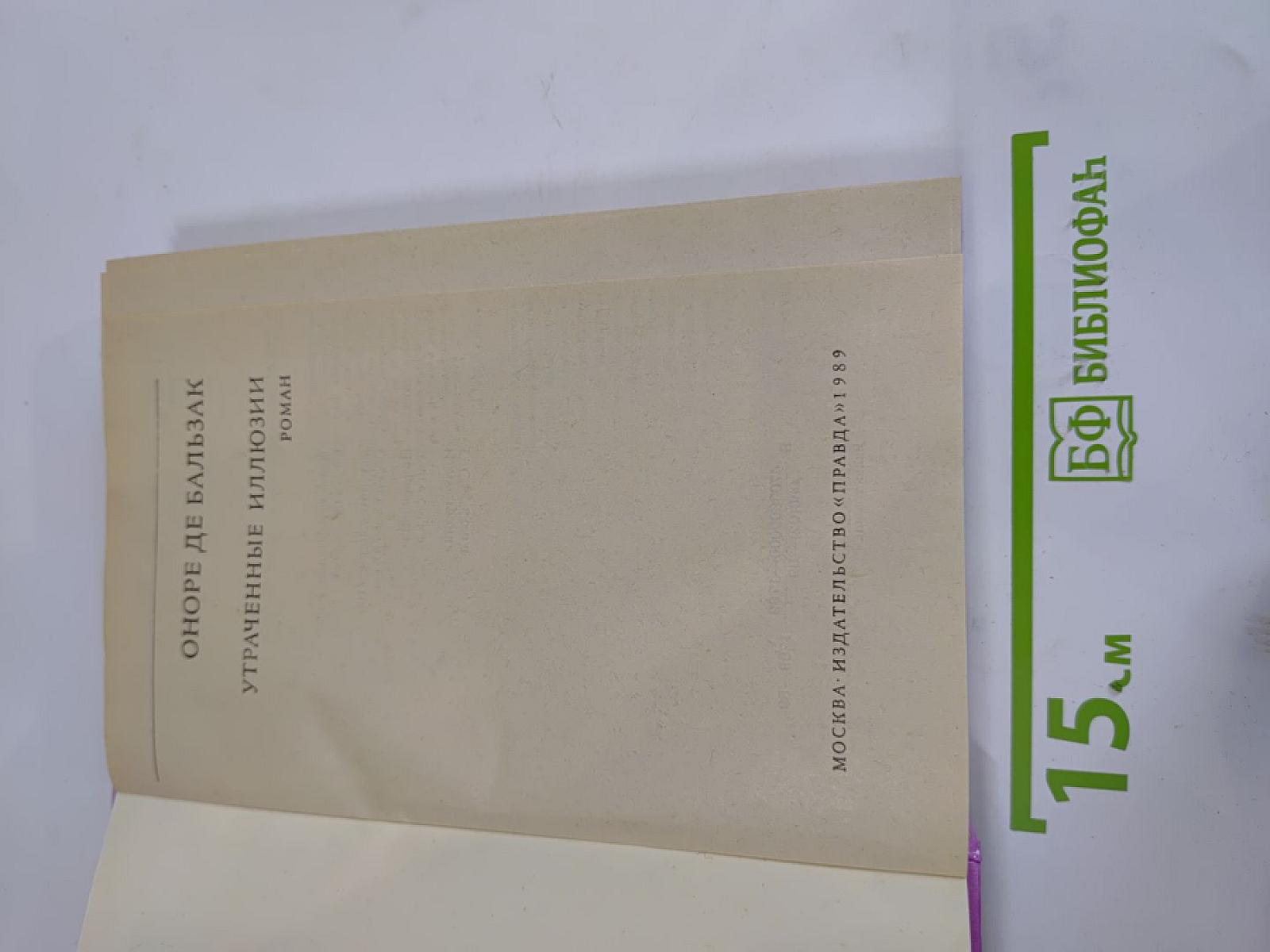 Утраченные иллюзии