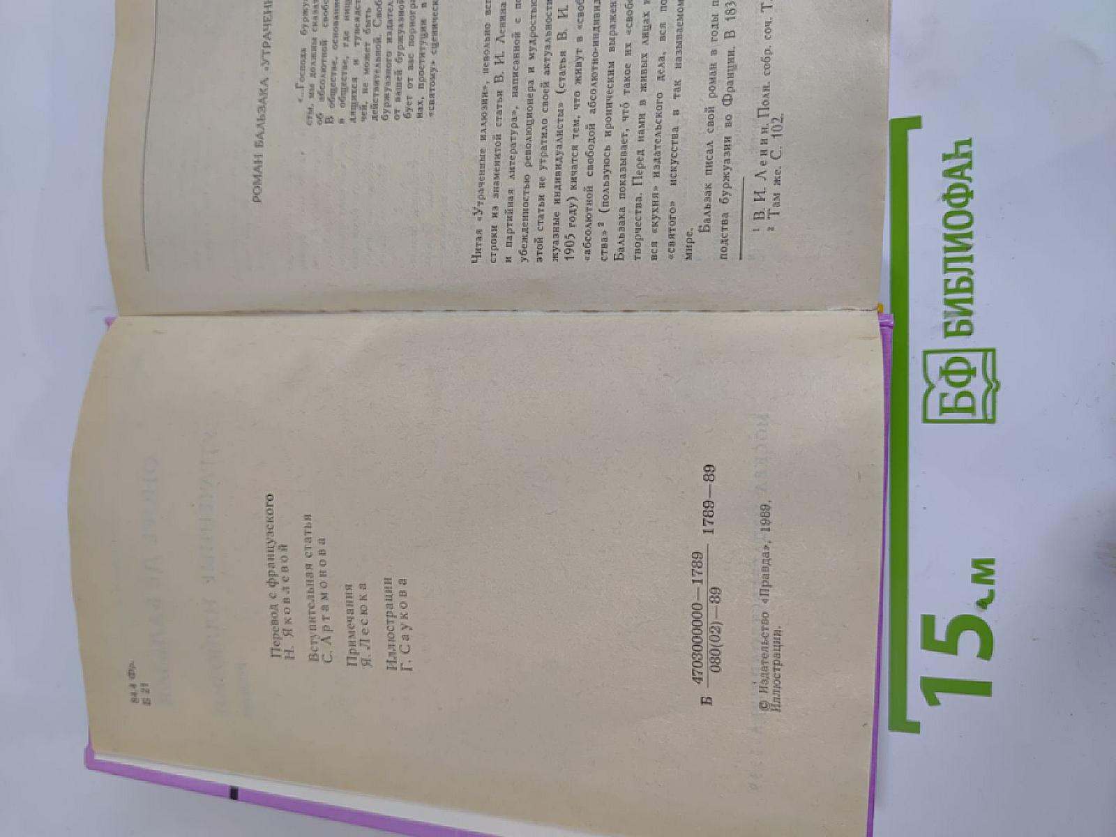 Утраченные иллюзии