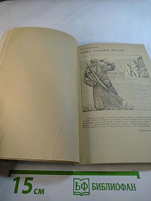 Люди, звери и зоологи. Записки на полях дневника