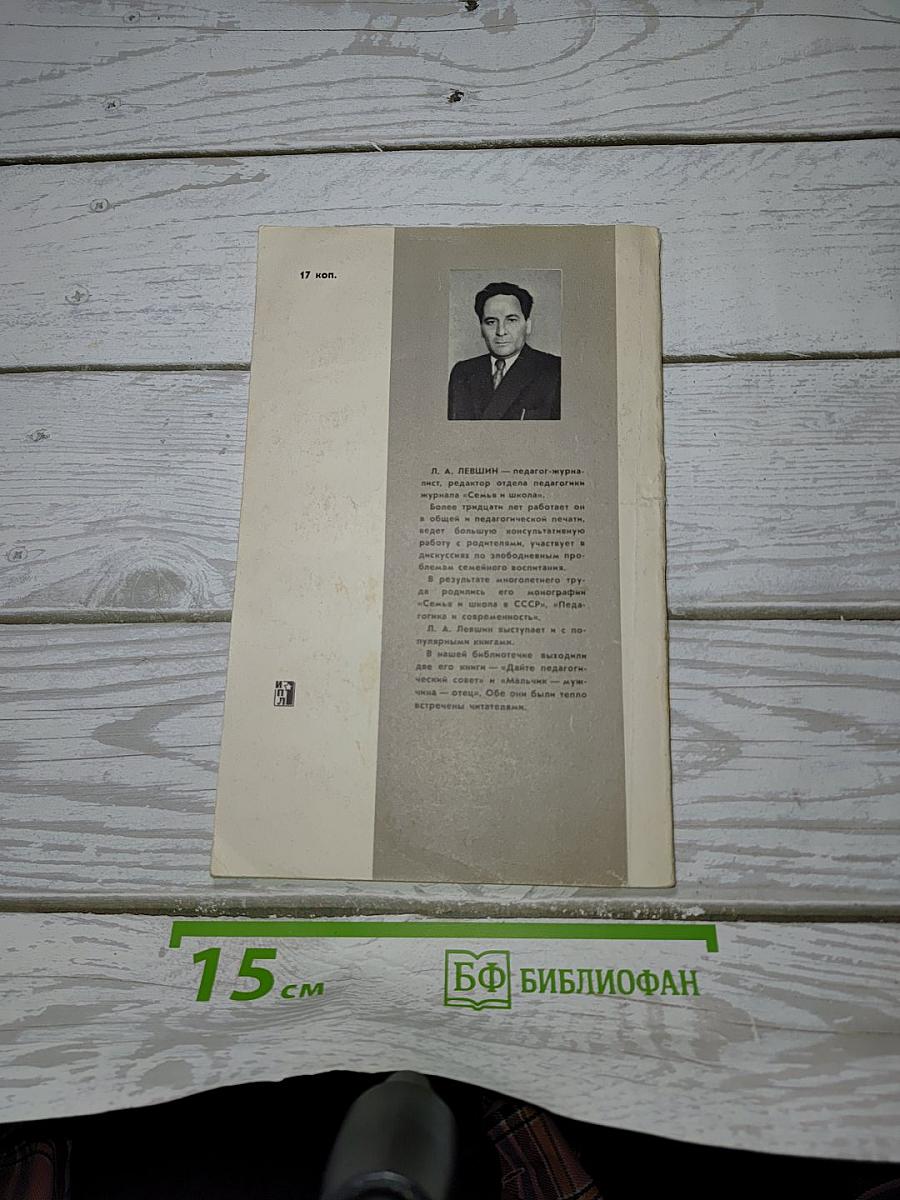 Когда слово воспитывает