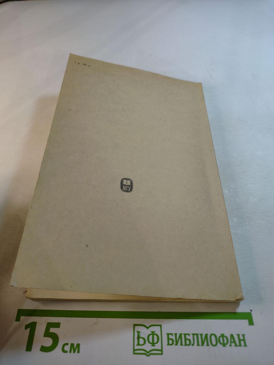 Люди, звери и зоологи. Записки на полях дневника