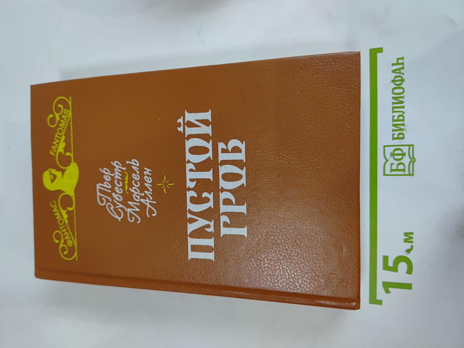 Пустой гроб