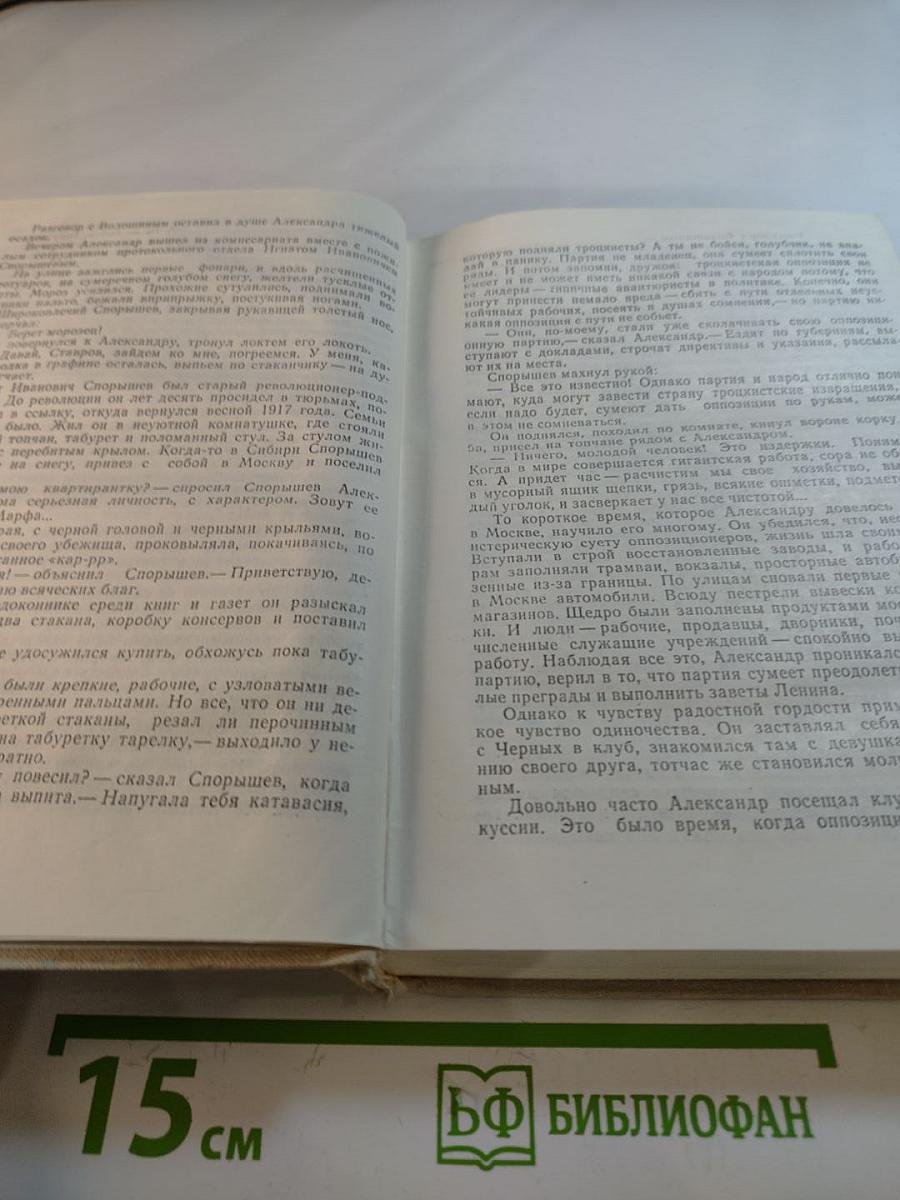 Сотворение мира. Книга вторая. Собрание сочинений, том 4