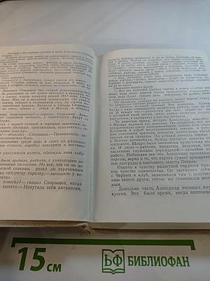 Сотворение мира. Книга вторая. Собрание сочинений, том 4