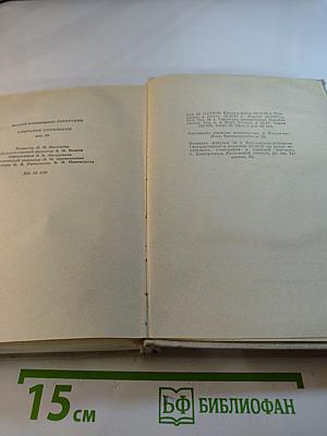 Сотворение мира. Книга вторая. Собрание сочинений, том 4