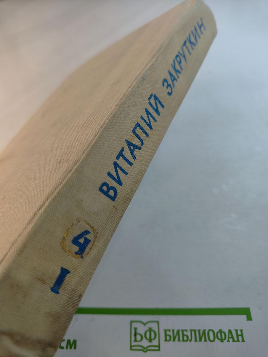 Сотворение мира. Книга вторая. Собрание сочинений, том 4