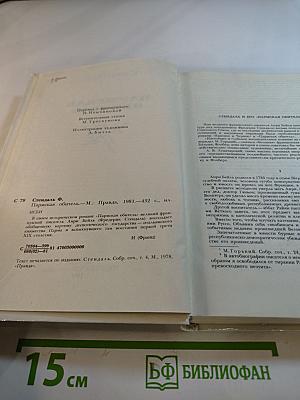 Пармская обитель