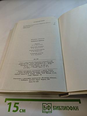 Пармская обитель