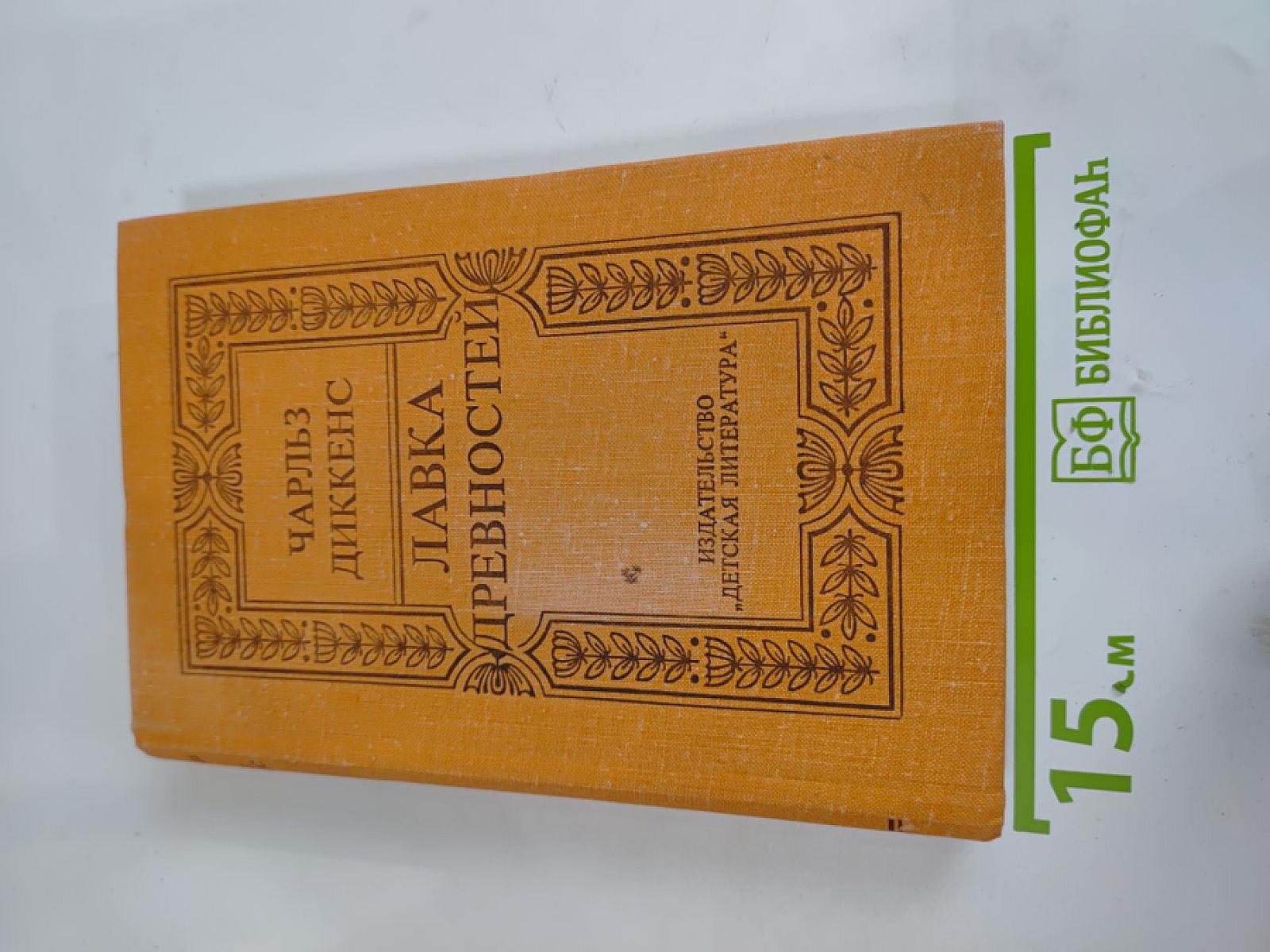 Лавка древностей