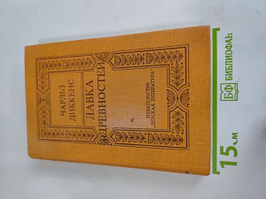 Лавка древностей