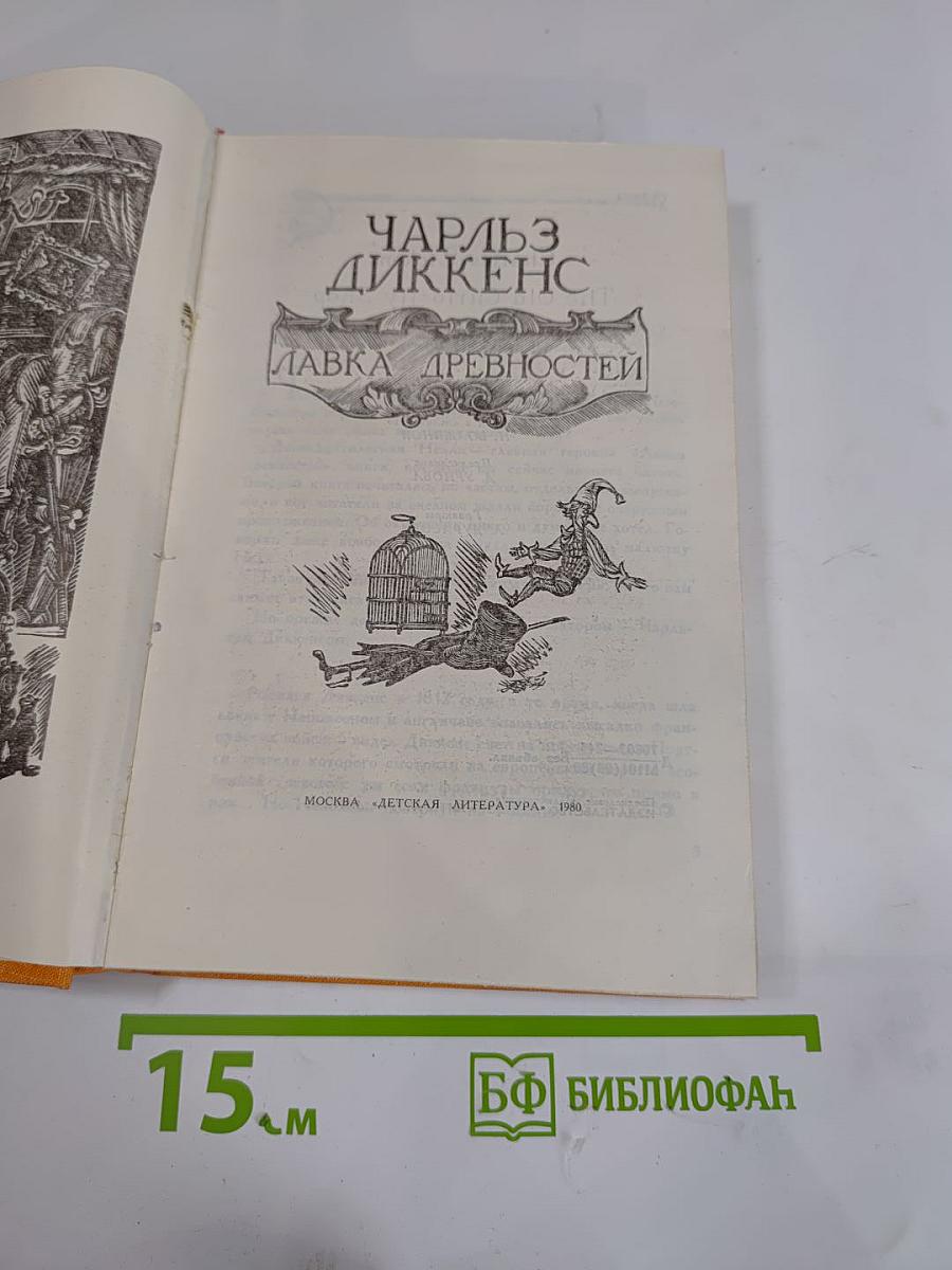 Лавка древностей