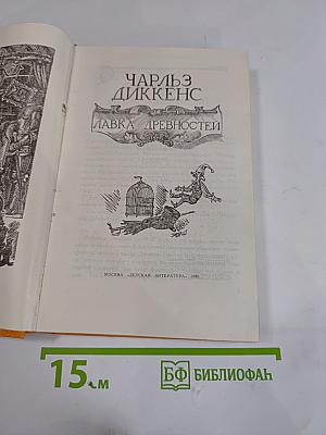 Лавка древностей