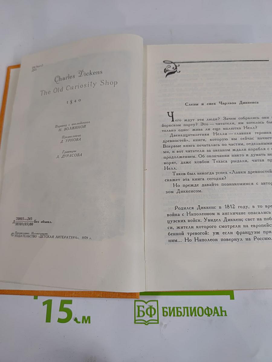 Лавка древностей