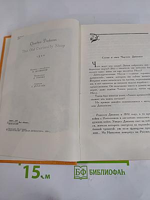 Лавка древностей