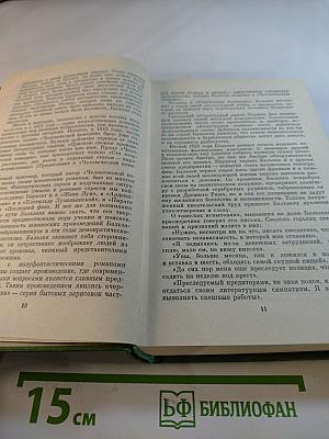 Портреты французских писателей. Жизнь Золя