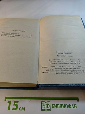 Русский транзит