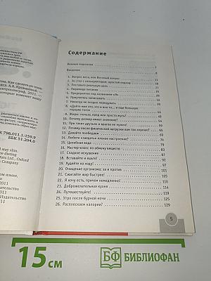 59 секунд, которые изменят вашу жизнь: Секреты превосходной диеты