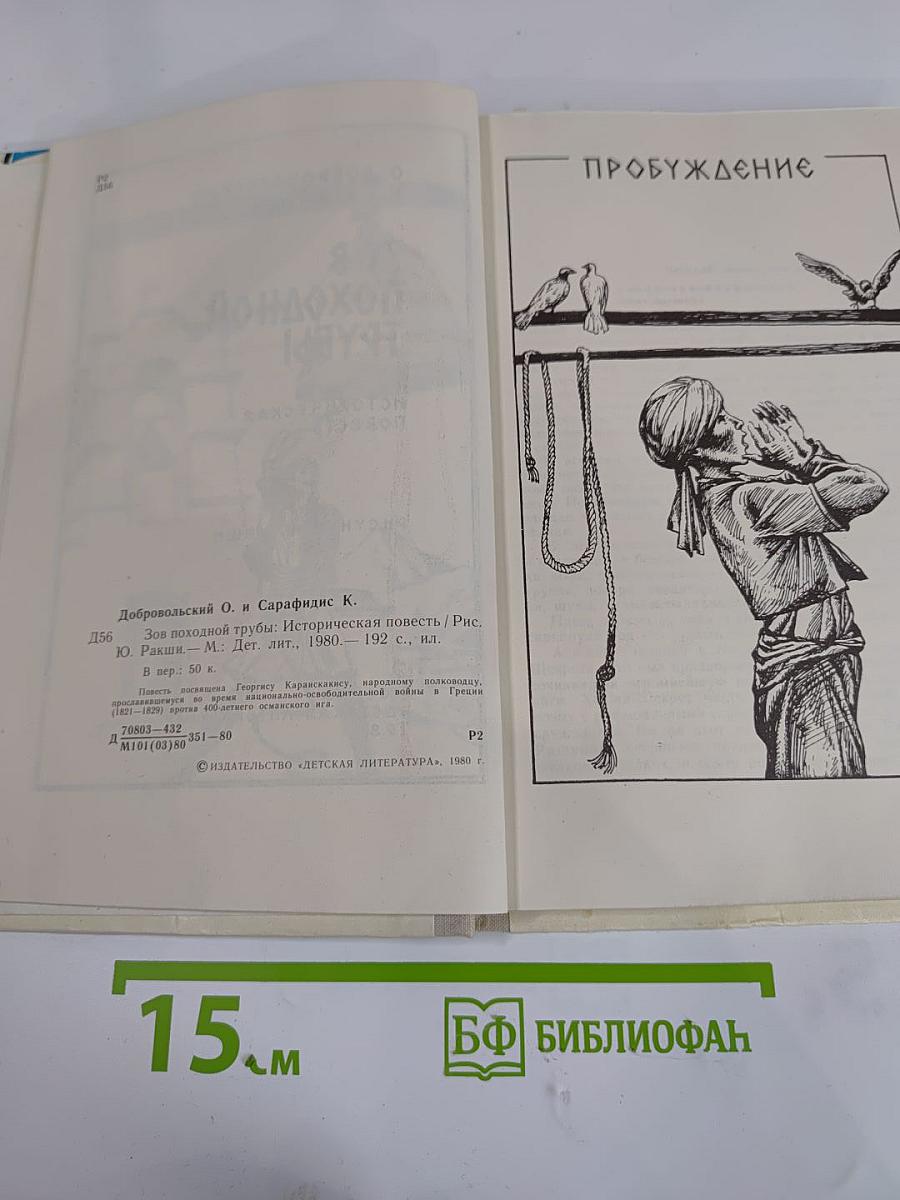 Зов походной трубы