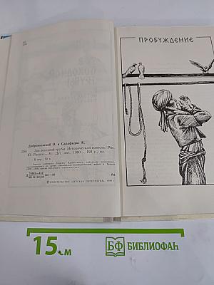 Зов походной трубы