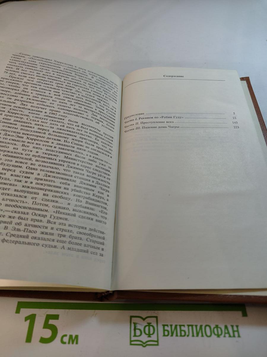 Грязные деньги