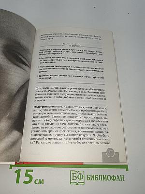 59 секунд, которые изменят вашу жизнь: Секреты превосходной диеты