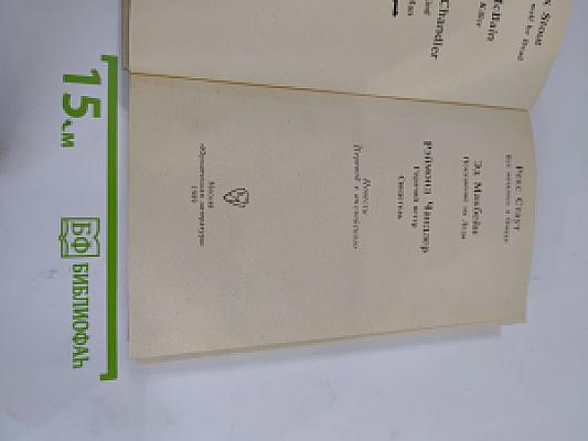 Американский детектив. Повести