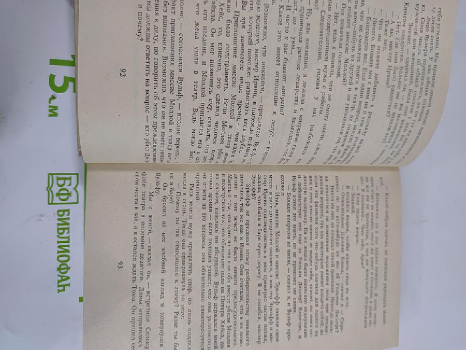 Американский детектив. Повести