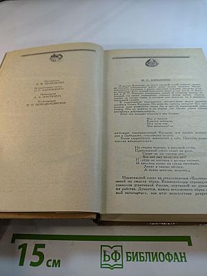 И.С. Никитин. Сочинения