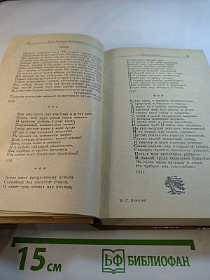 И.С. Никитин. Сочинения