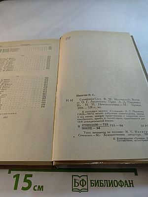 И.С. Никитин. Сочинения