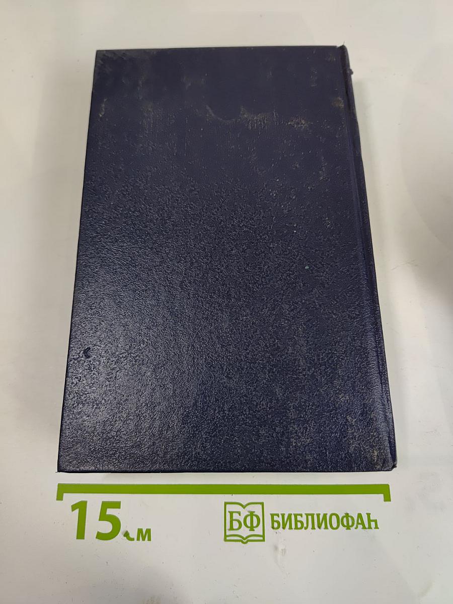 Мария Стюарт. Жозеф Фуше