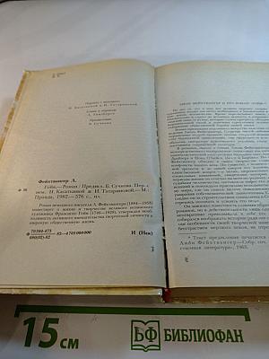 Гойя, или Тяжкий путь познания