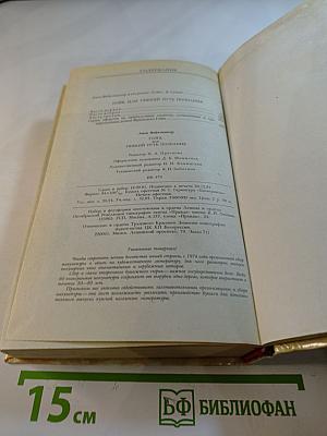 Гойя, или Тяжкий путь познания