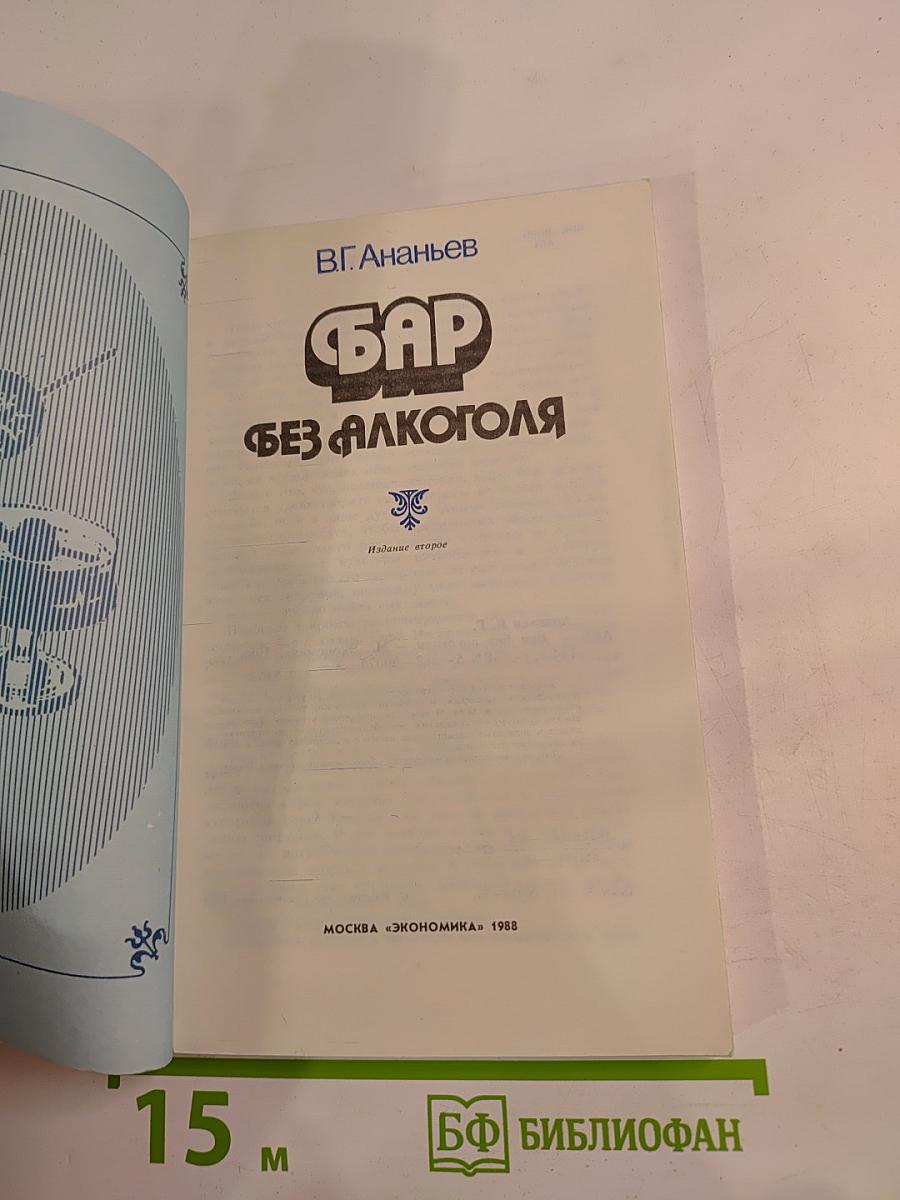 Бар без алкоголя