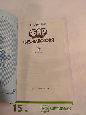 Бар без алкоголя