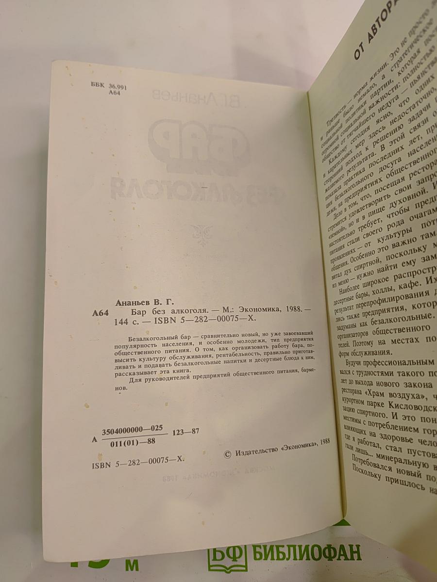 Бар без алкоголя