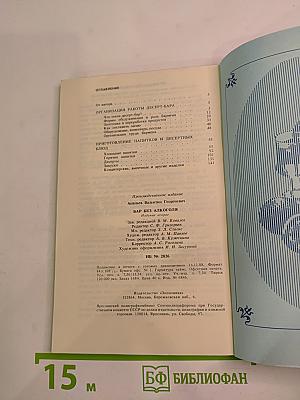 Бар без алкоголя