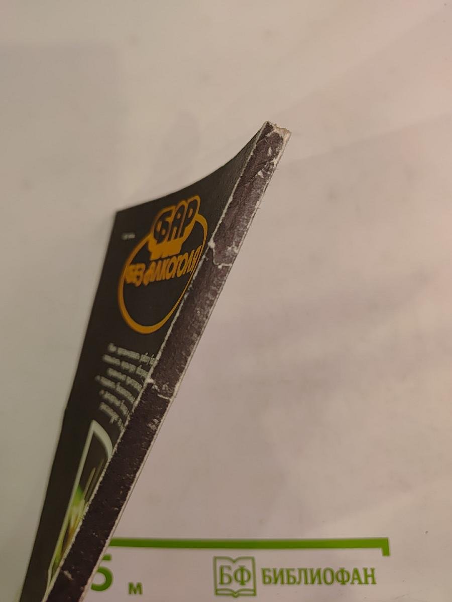 Бар без алкоголя