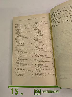 «Люблю тебя, Петра творенье…» Пушкинские места Ленинграда