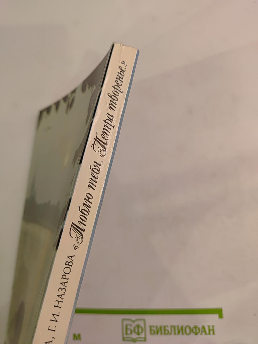 «Люблю тебя, Петра творенье…» Пушкинские места Ленинграда