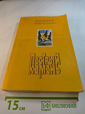 Пёстрый камень