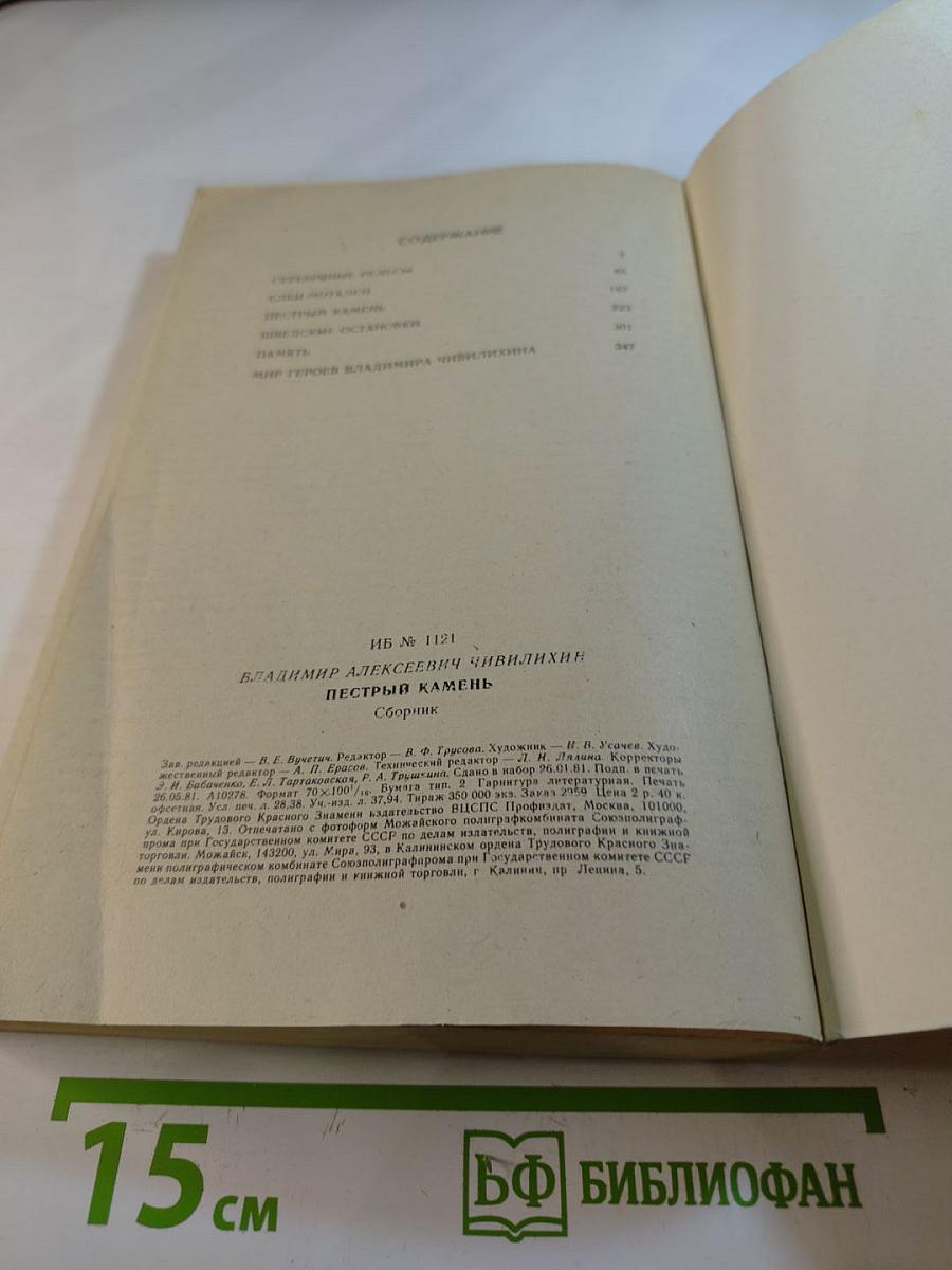 Пёстрый камень